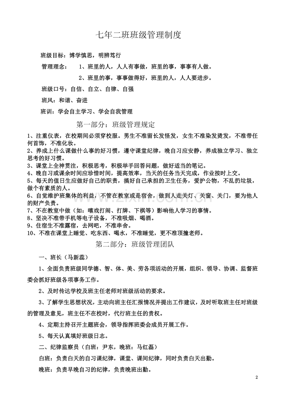 七年级二班级管理制度.doc_第2页