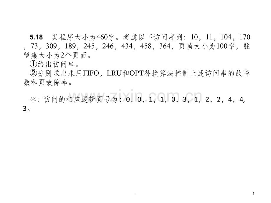 操作系统习题5ppt课件.ppt_第1页