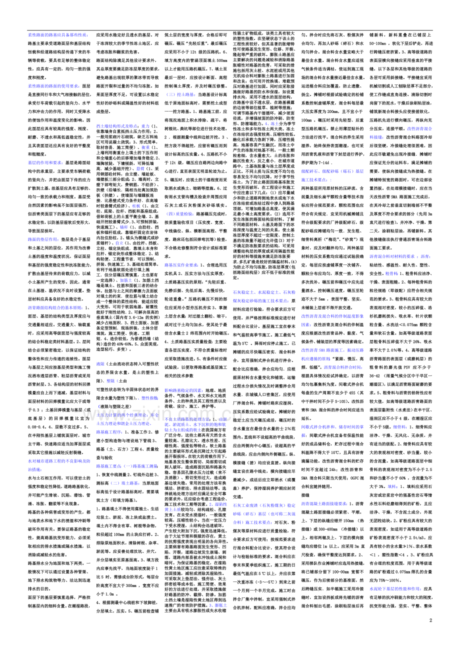 一级建造师市政工程笔记总结.doc_第2页