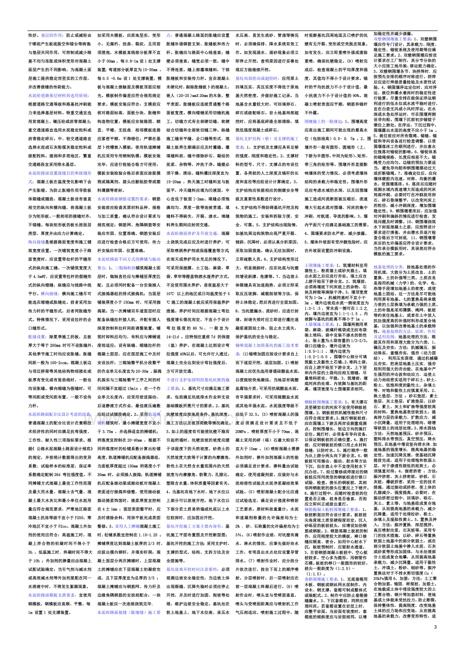 一级建造师市政工程笔记总结.doc_第3页