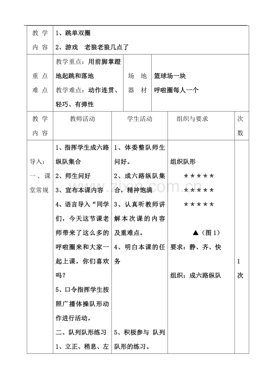 一年级公开课跳单双圈教案.doc_第3页