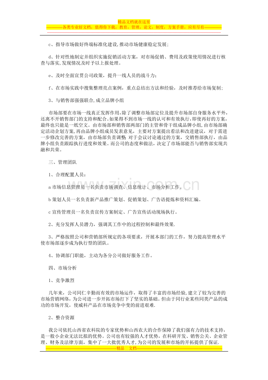 市场部销售工作计划书.doc_第2页