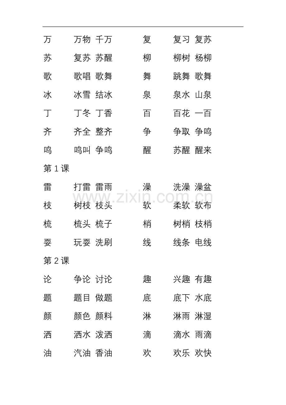 一年级下生字组词.doc_第2页