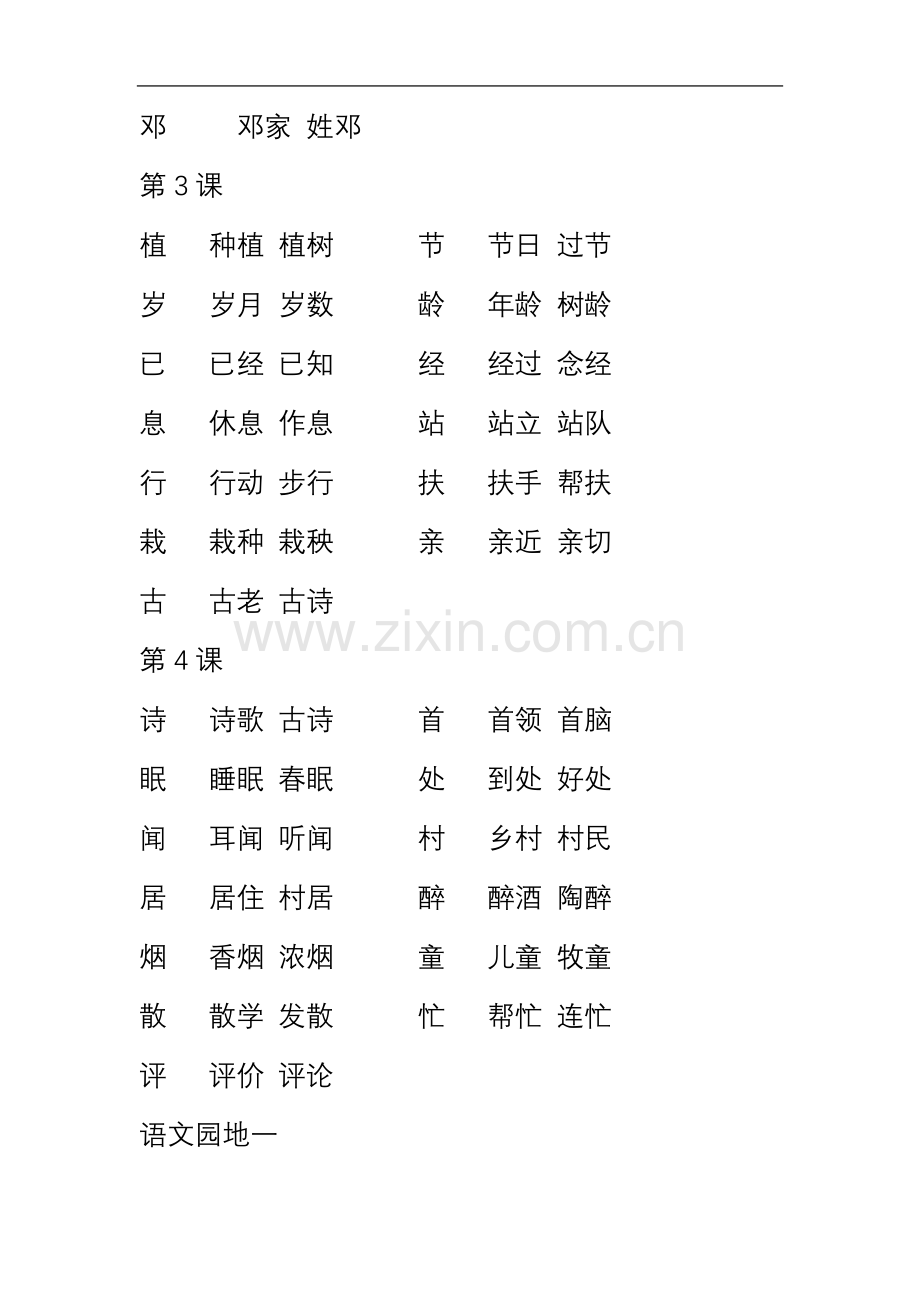 一年级下生字组词.doc_第3页