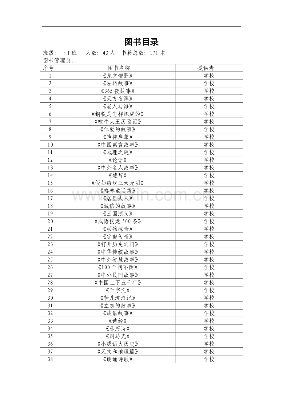 一年级读书图书目录.doc_第2页