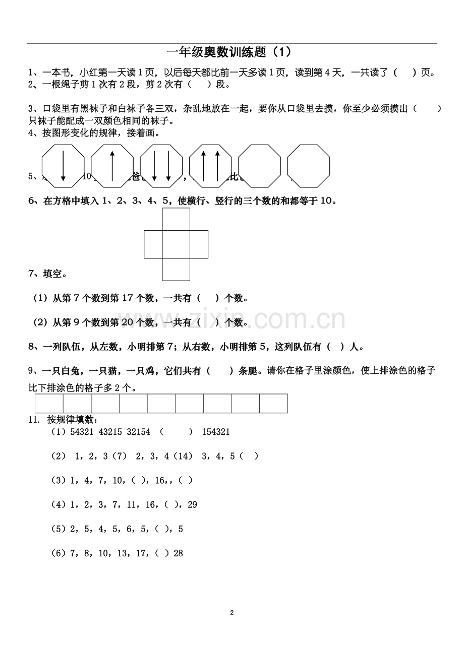 一年级奥数训练题10套.doc_第2页