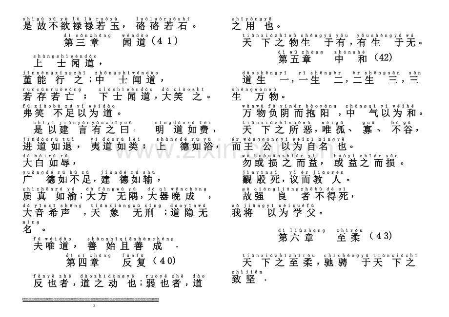 德道经-带拼音全文.doc_第2页