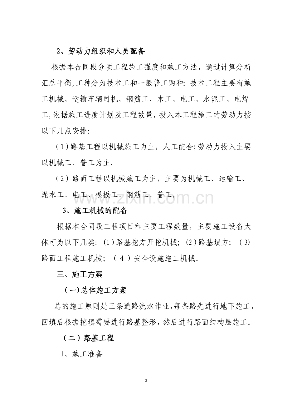 马厂镇施工组织设计试卷教案.doc_第2页