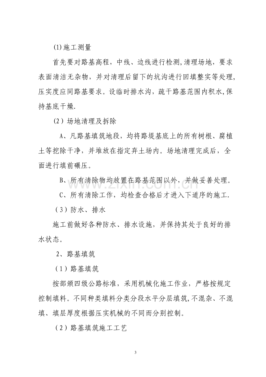 马厂镇施工组织设计试卷教案.doc_第3页