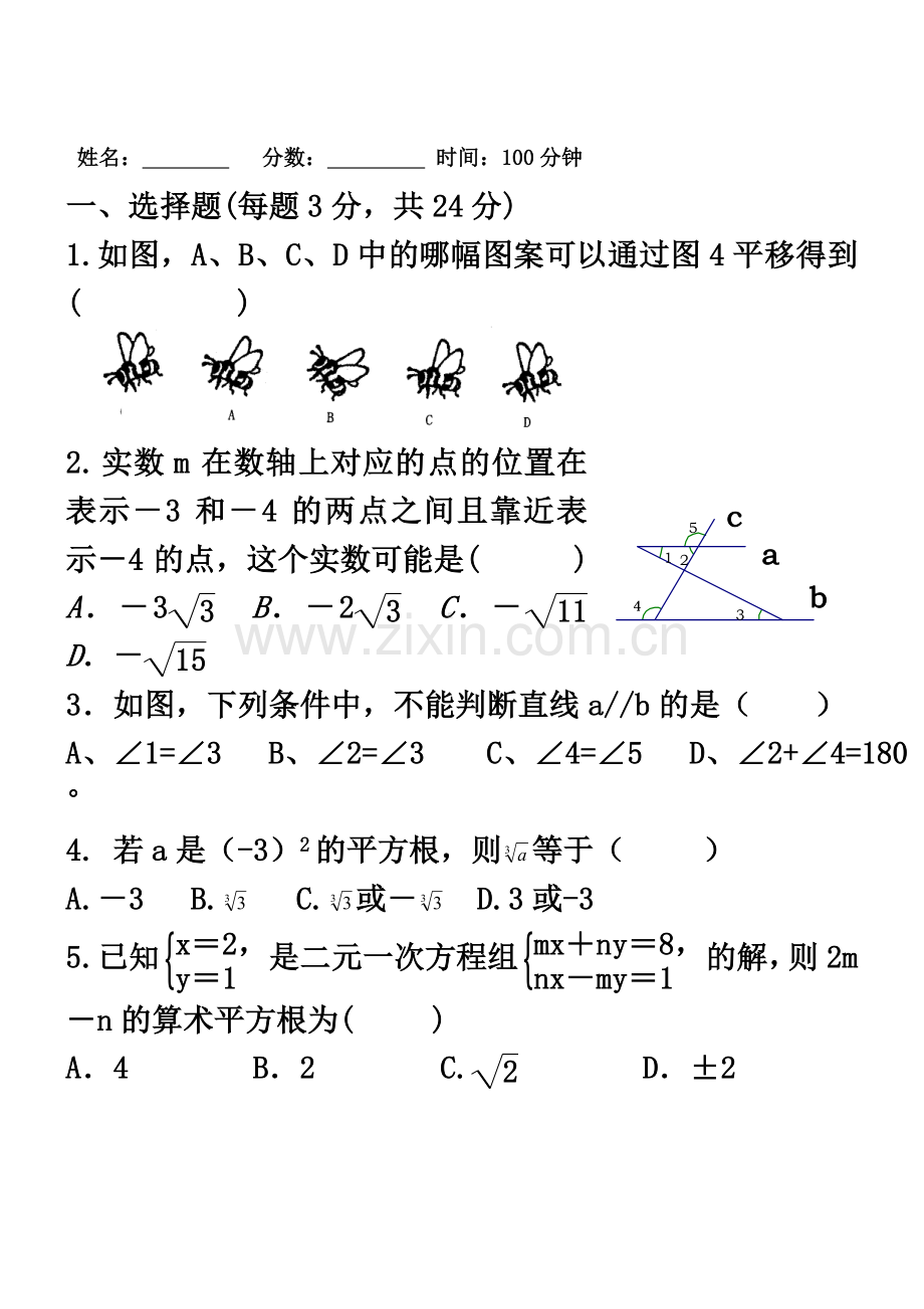 七年级下册期中测试卷及答案.doc_第3页