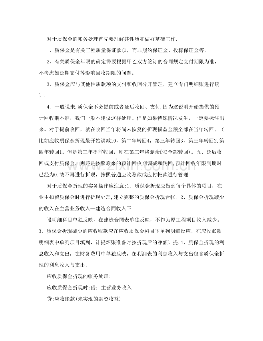 工程施工企业质保金折现方法和案例.doc_第2页