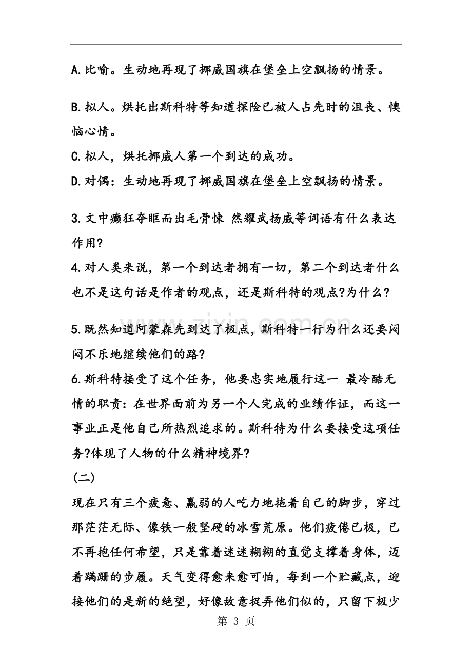 七年级下册语文第五单元阅读复习试卷(人教版).doc_第3页