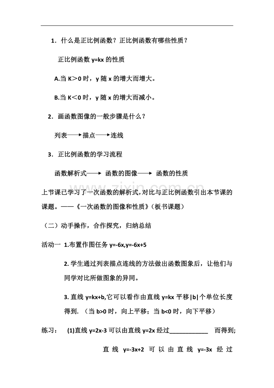 一次函数的图像和性质教案123.docx_第3页