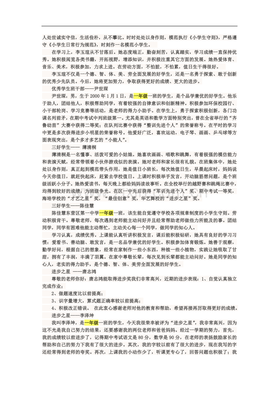 一年级优秀学生事迹.docx_第3页