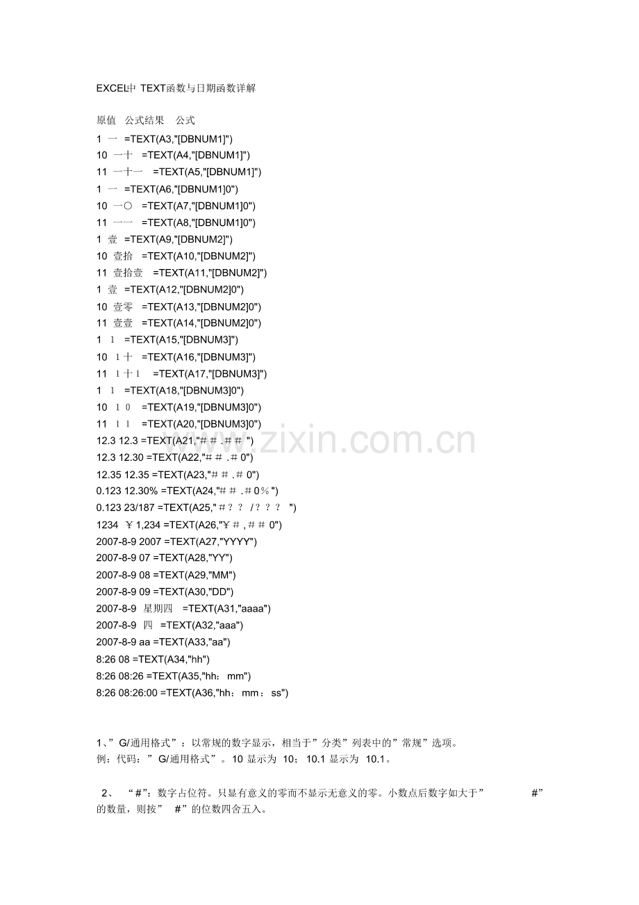 EXCEL中TEXT函数与日期函数详解.pdf_第1页