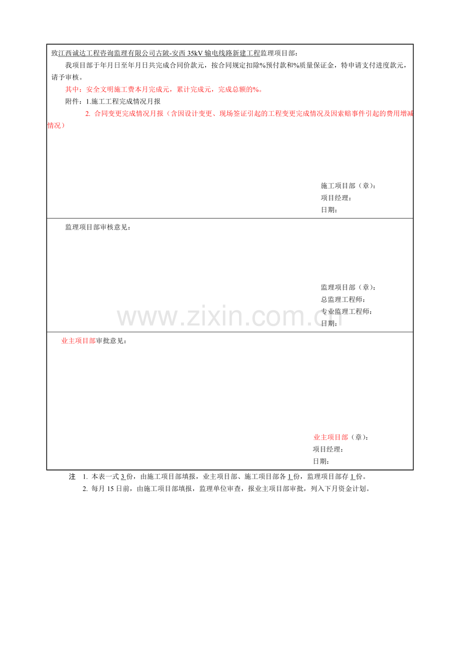 工程预付款报审表试卷教案.doc_第2页