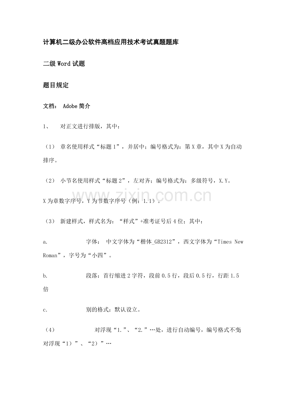 2021年计算机二级办公软件高级应用技术考试真题题库.doc_第1页