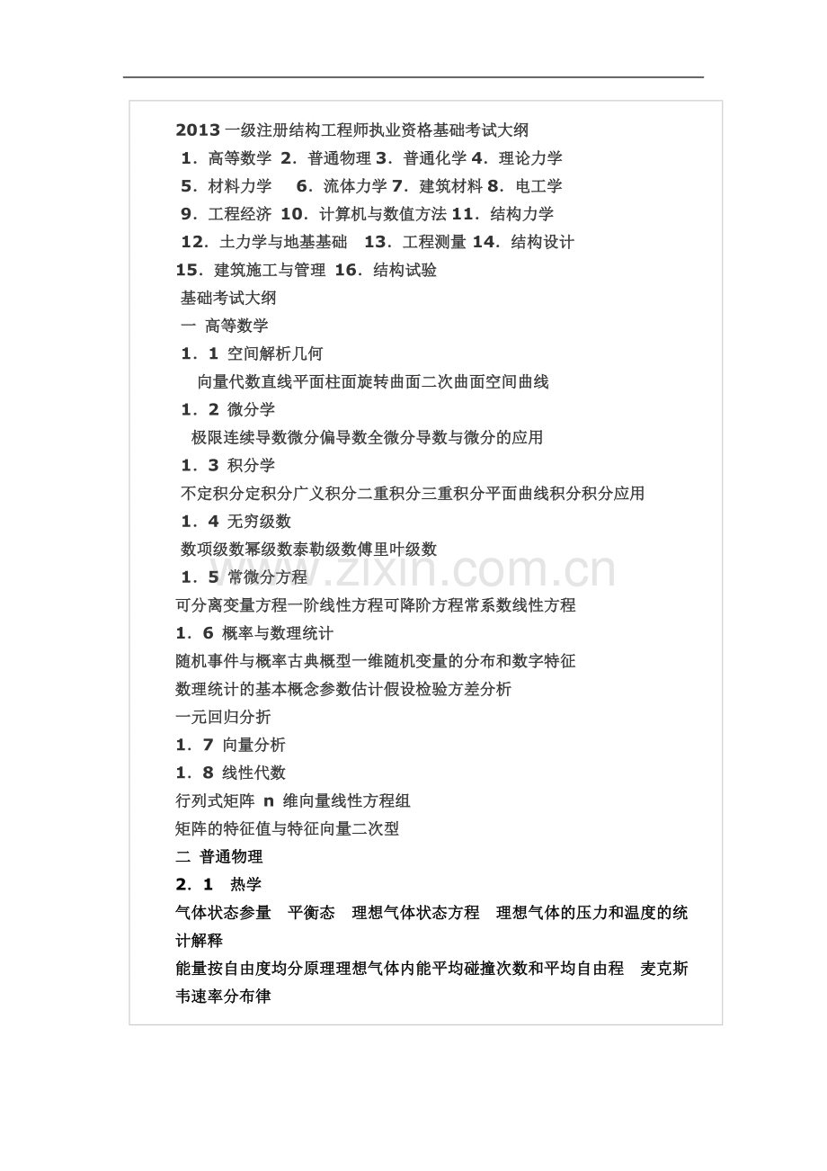 一注基础课.docx_第2页