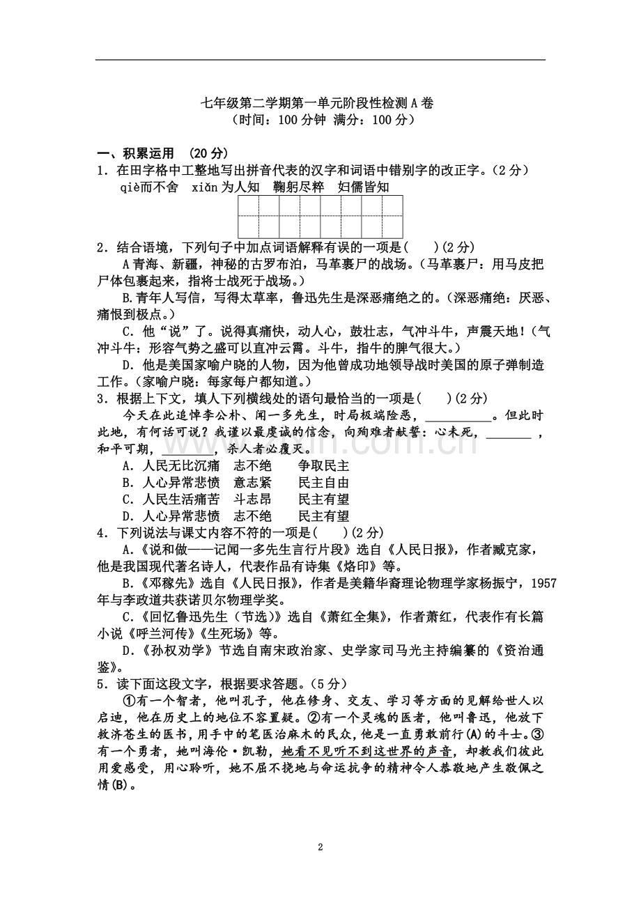 七下语文单元测试卷及答案.docx_第2页