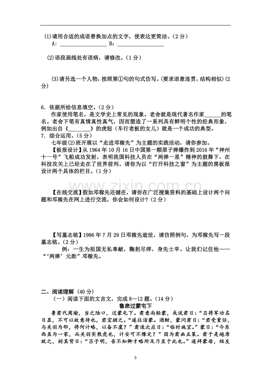 七下语文单元测试卷及答案.docx_第3页