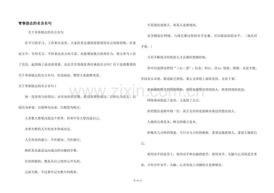 青春励志的名言名句.docx_第1页