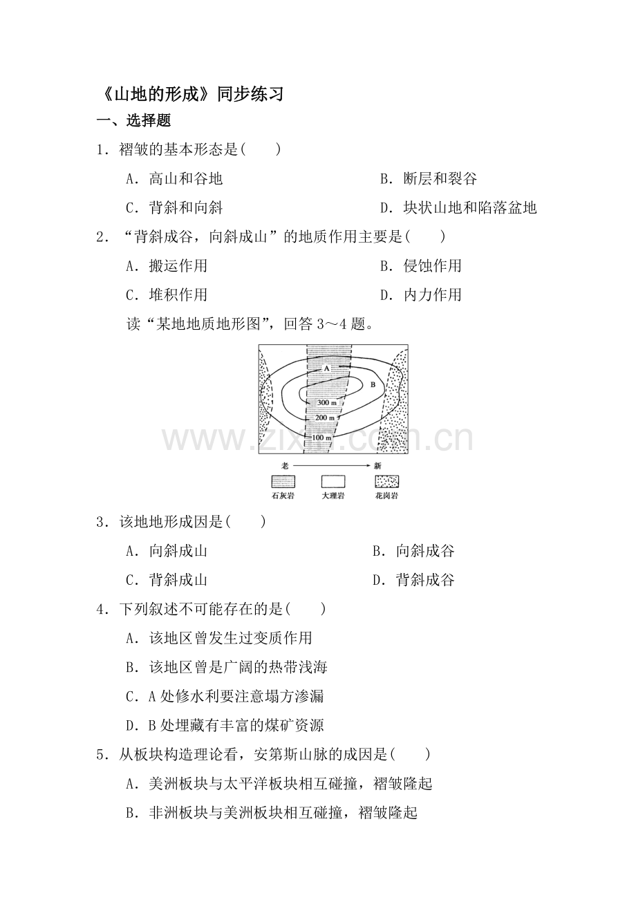 山地的形成同步练习2.doc_第1页