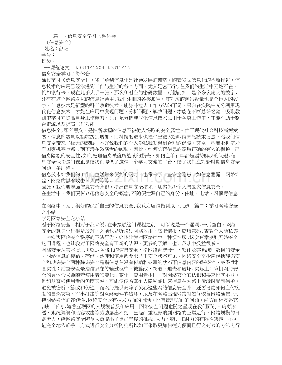 信息安全培训心得体会.doc_第1页