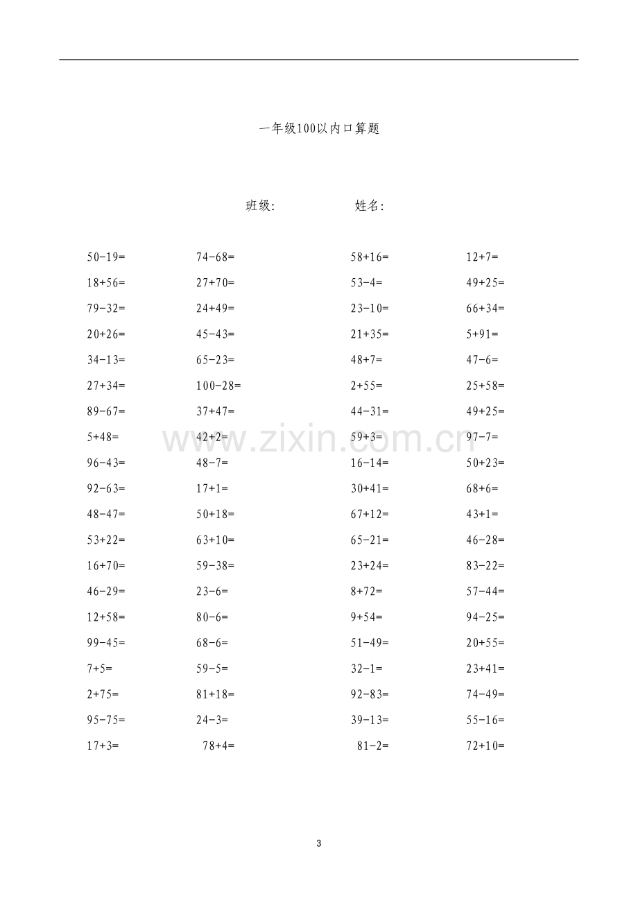 一年级100以内加减法口算题每页80道(1000道)(A4直接打印).doc_第3页