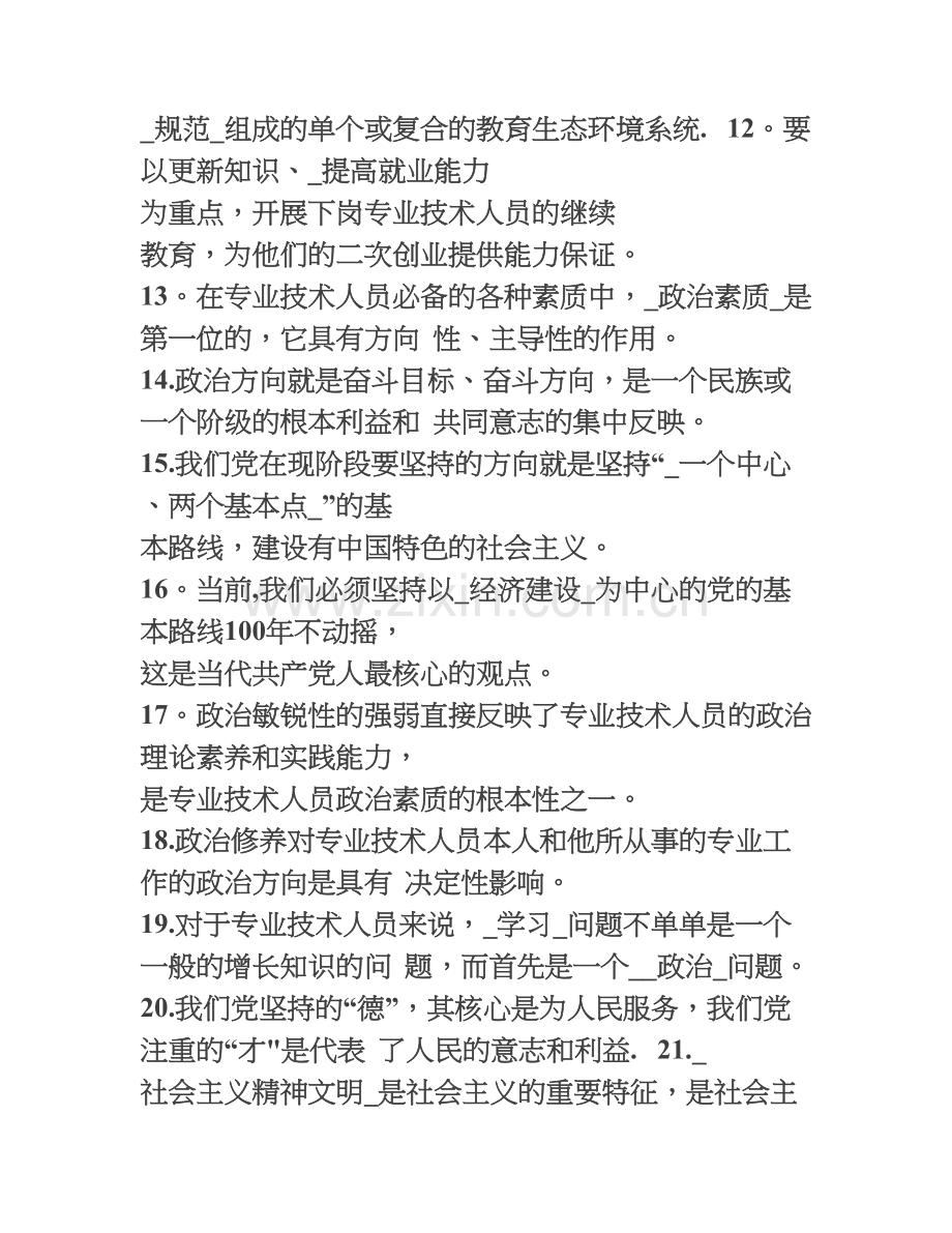 专业技术人员素质与能力培训教程试题及答案.doc_第2页