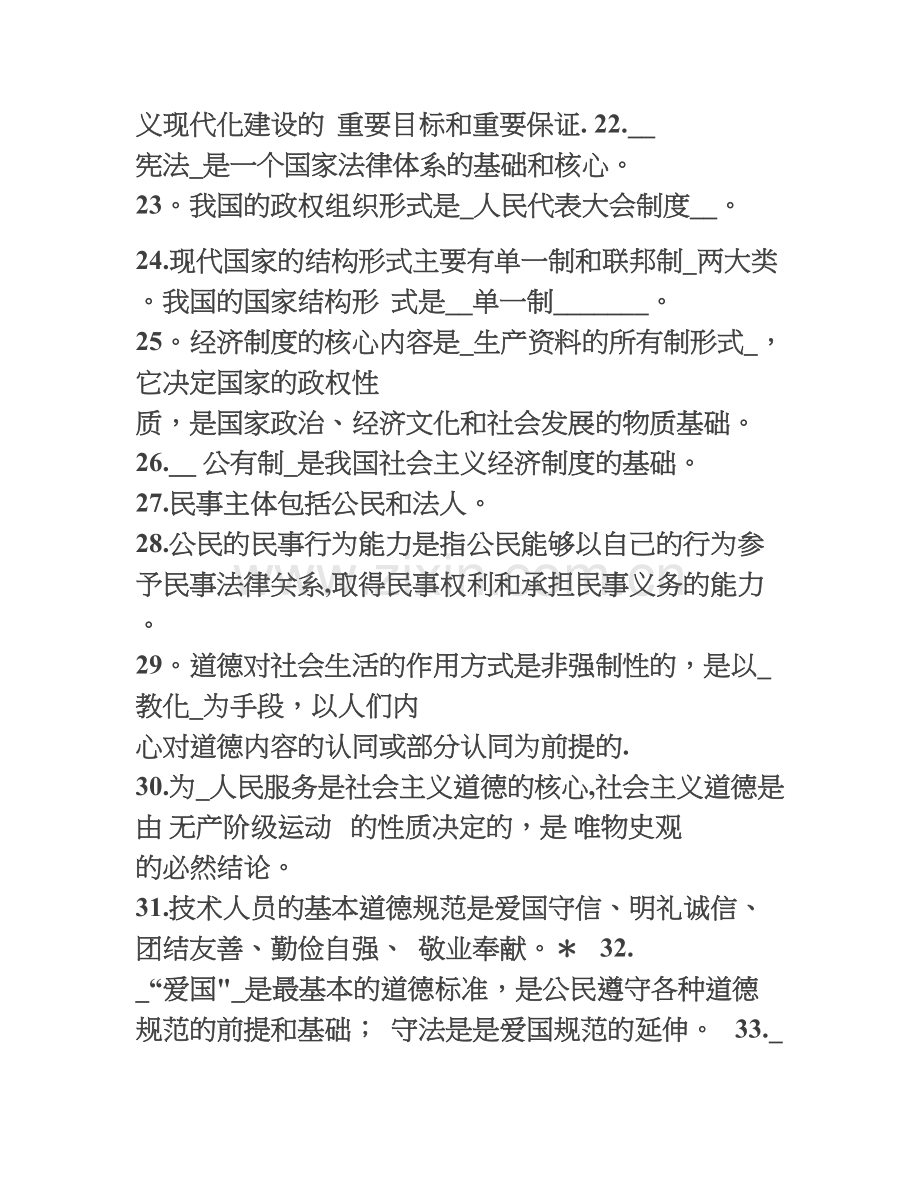 专业技术人员素质与能力培训教程试题及答案.doc_第3页