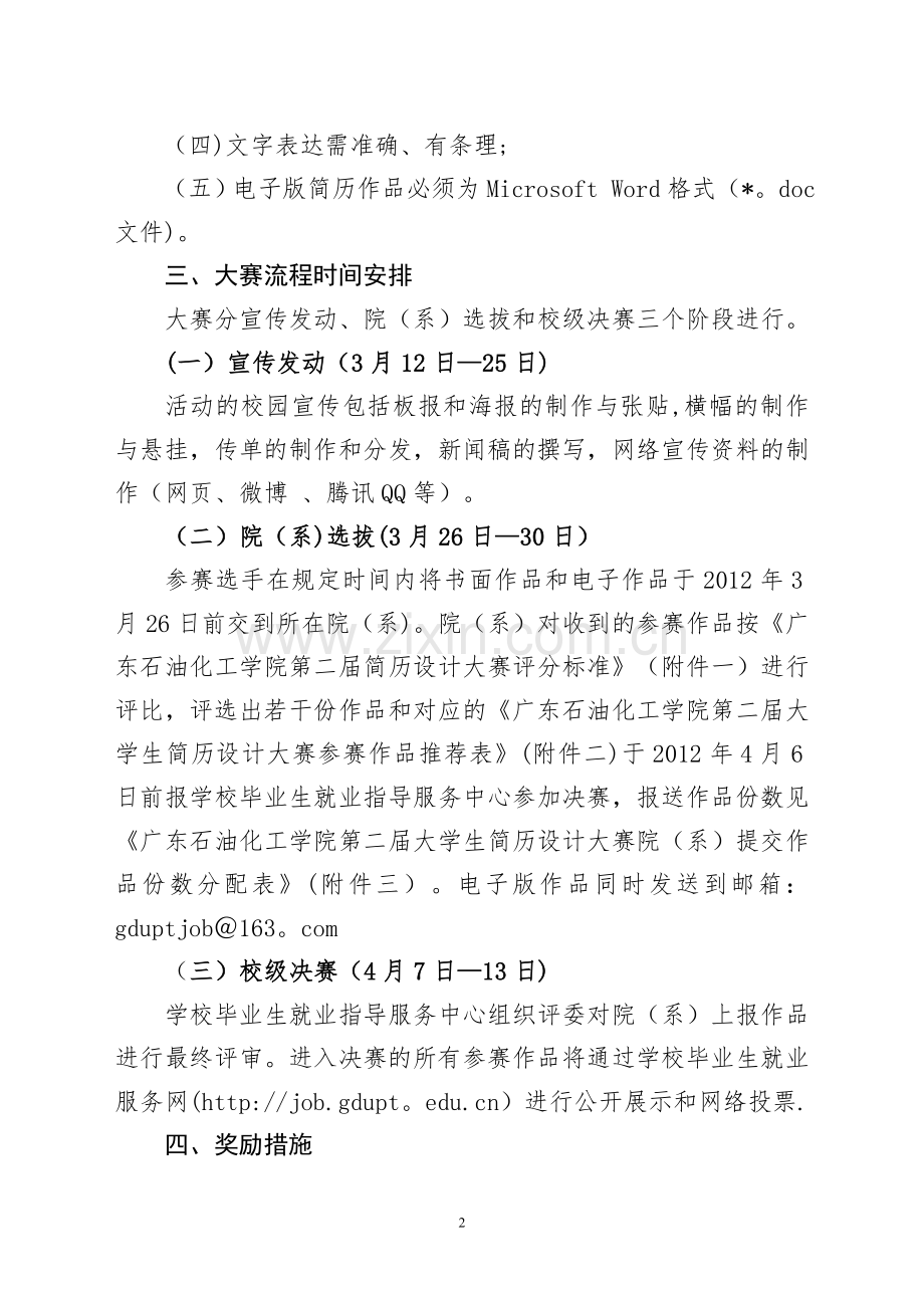 广东石油化工学院第二届大学生简历设计大赛....doc_第2页