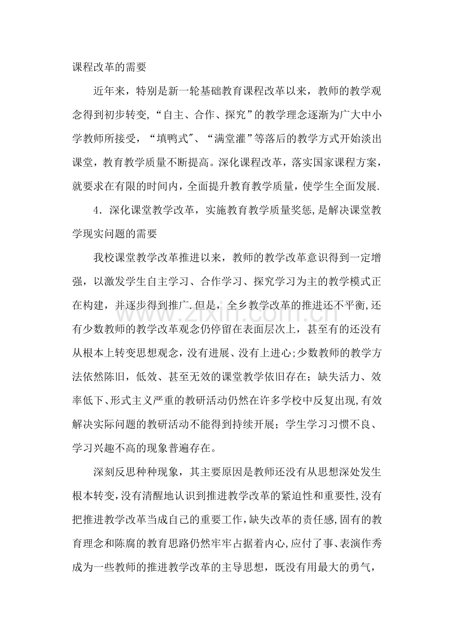 长村乡学校教育教学质量奖惩方案.doc_第2页