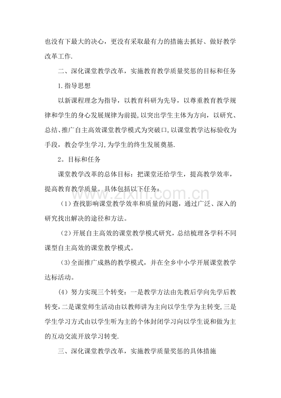 长村乡学校教育教学质量奖惩方案.doc_第3页