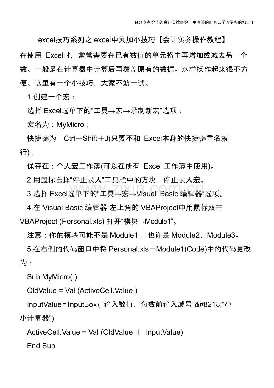 excel技巧系列之excel中累加小技巧【会计实务操作教程】.pptx_第1页