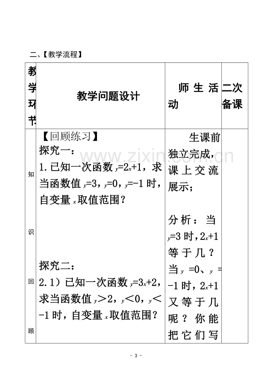 一次函数与一元一次方程及不等式复习教案.doc_第3页