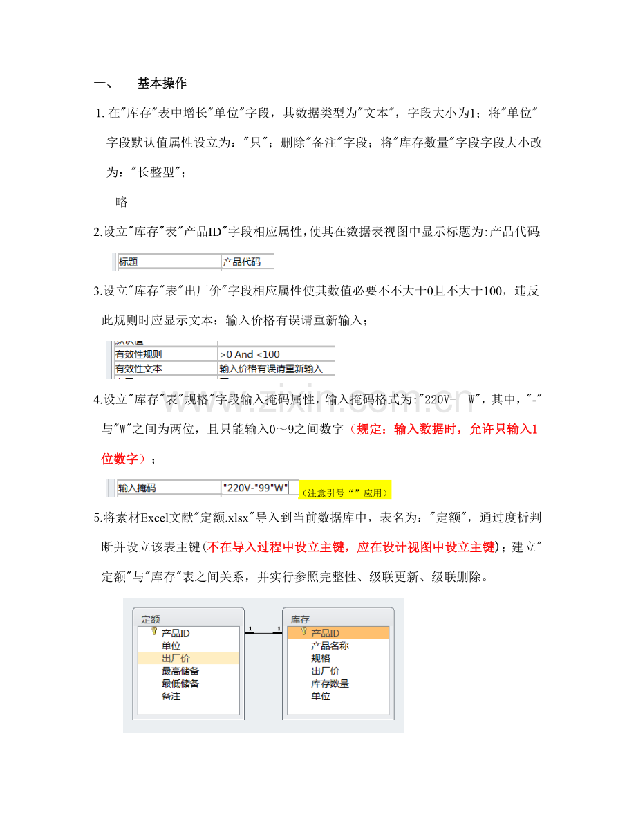 2023年计算机二级数据库access操作题答案.docx_第1页