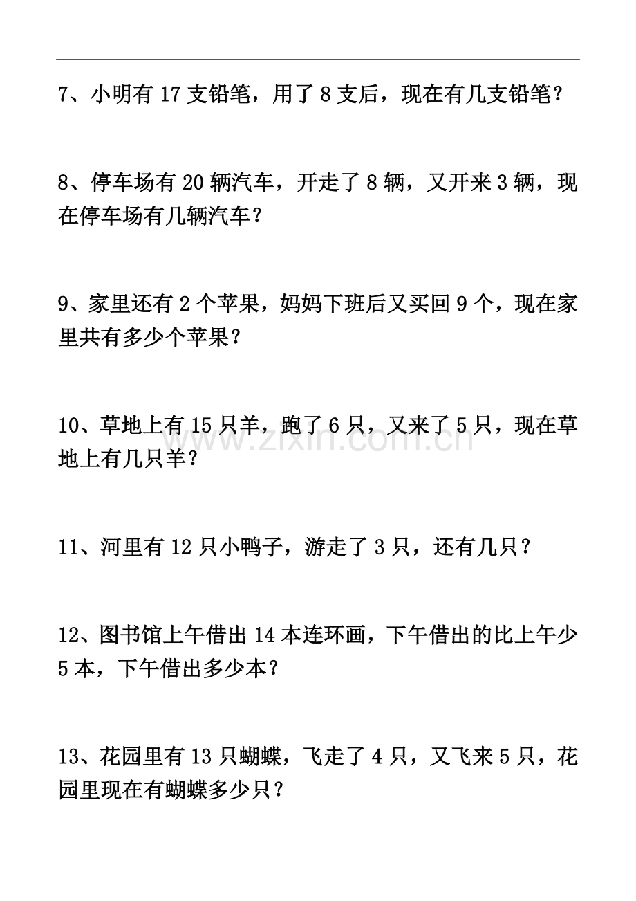 一年级数学下册应用题综合练习题.docx_第3页