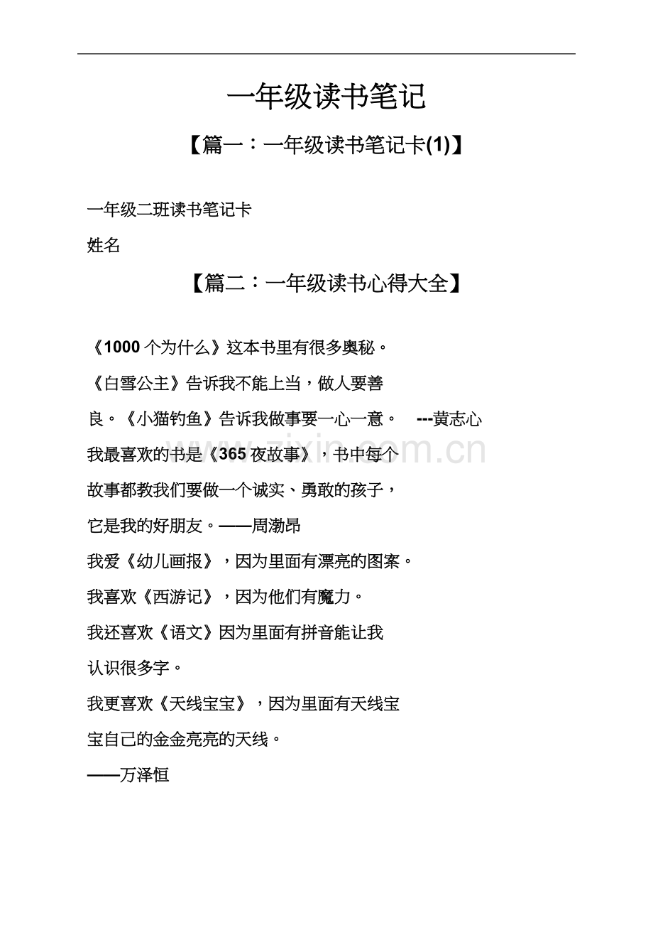 一年级作文之一年级读书笔记.docx_第2页