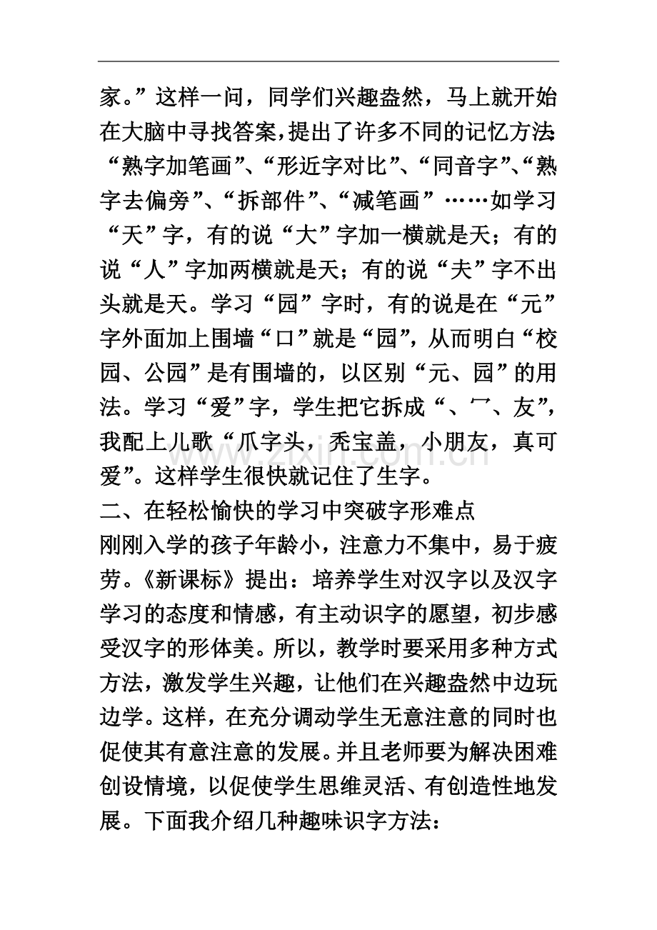 一年级语文识字教学论文.doc_第3页