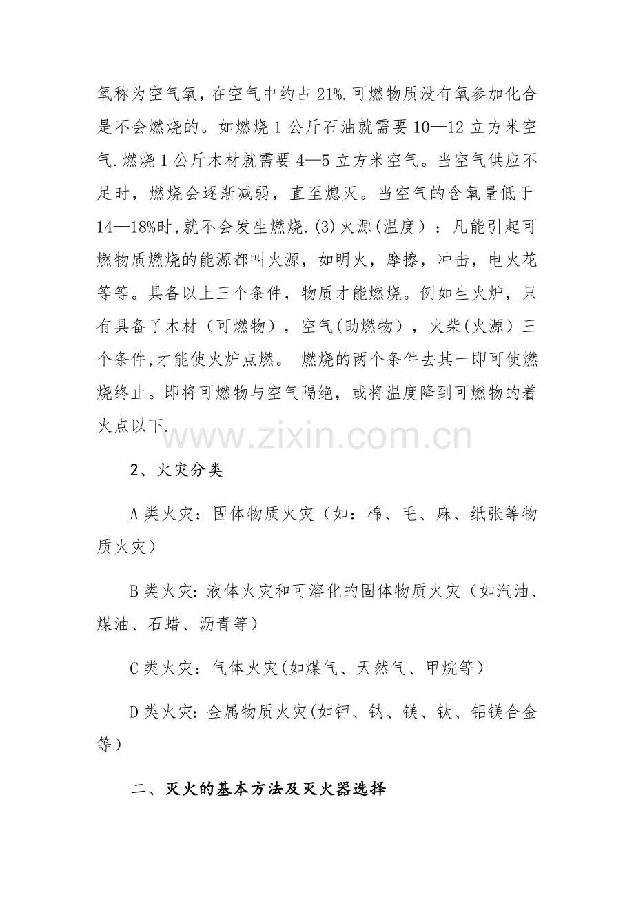 公司消防安全培训方案.doc_第2页