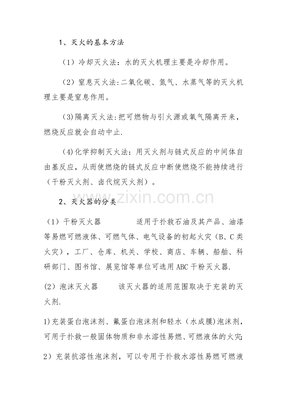 公司消防安全培训方案.doc_第3页