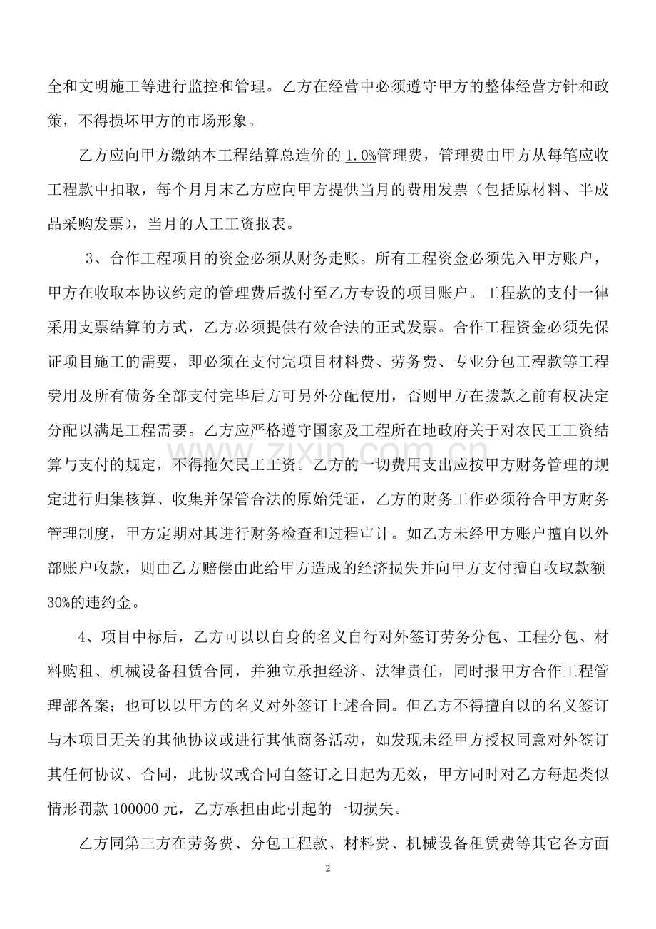 工程施工合作协议模板试卷教案.doc_第3页