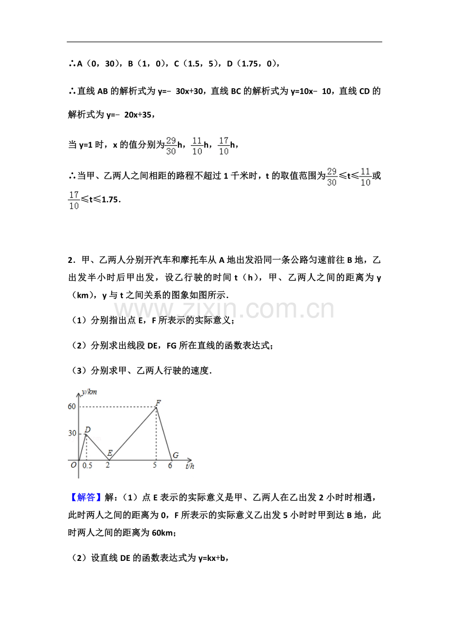 一次函数图像应用题(路程类).docx_第3页