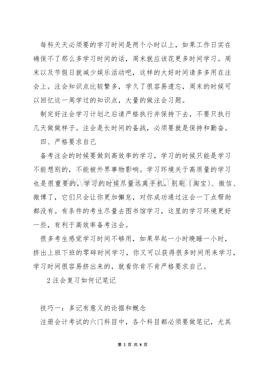 如何备战注册会计师.docx_第2页