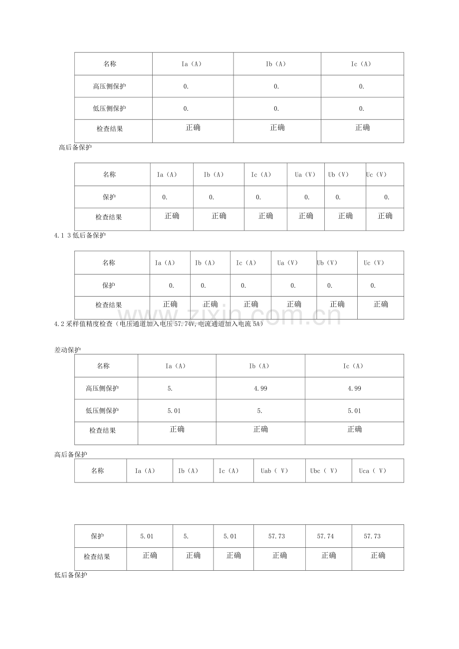 主变保护二次调试报告3.docx_第3页