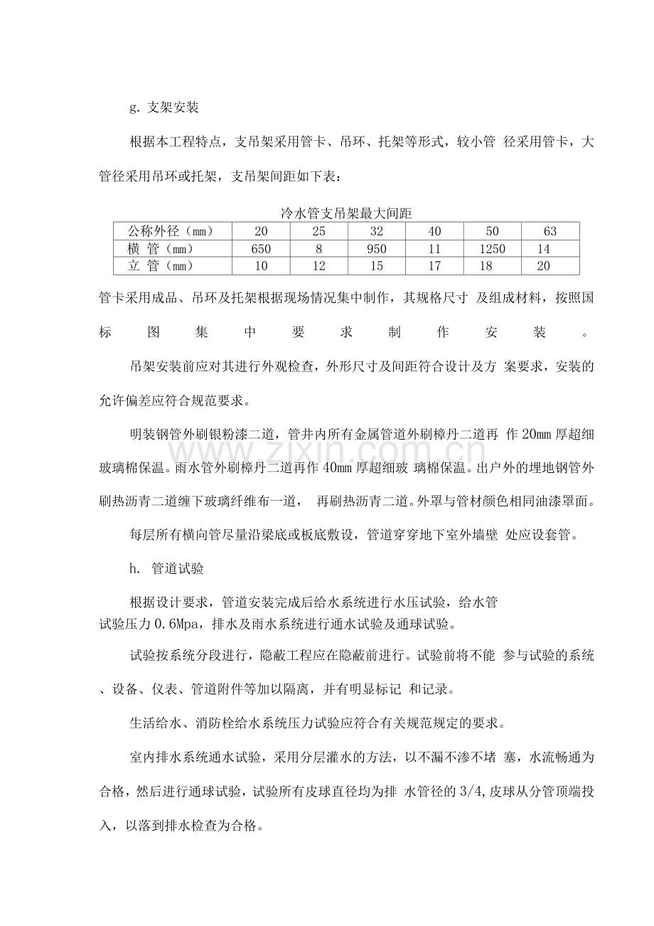 给排水安装工程施工方案.docx_第3页