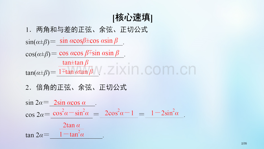 高中数学第三章三角恒等变换阶段复习课第4课三角恒等变换省公开课一等奖新名师优质课获奖PPT课件.pptx_第2页