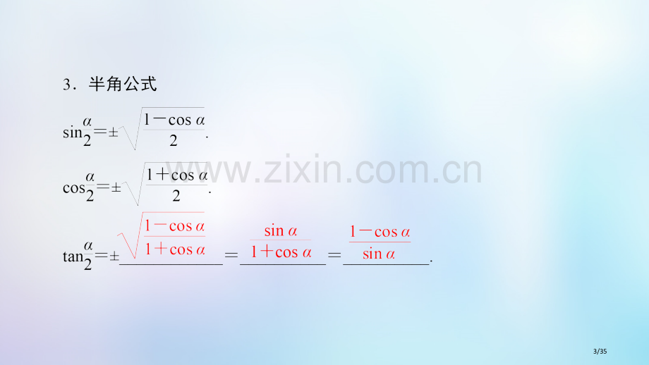 高中数学第三章三角恒等变换阶段复习课第4课三角恒等变换省公开课一等奖新名师优质课获奖PPT课件.pptx_第3页