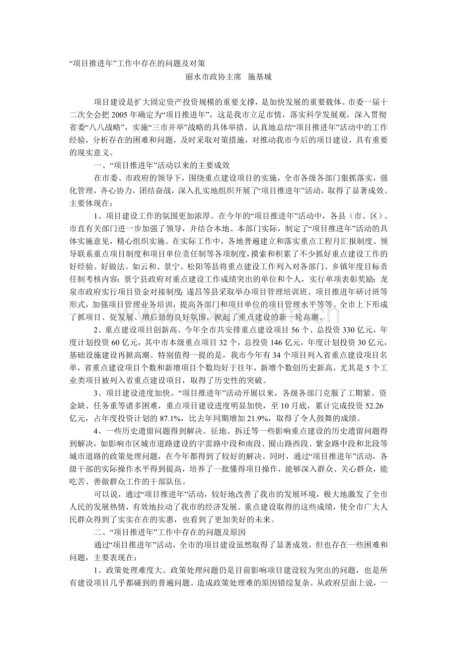 项目推进年”工作中存在的问题及对策.doc_第1页