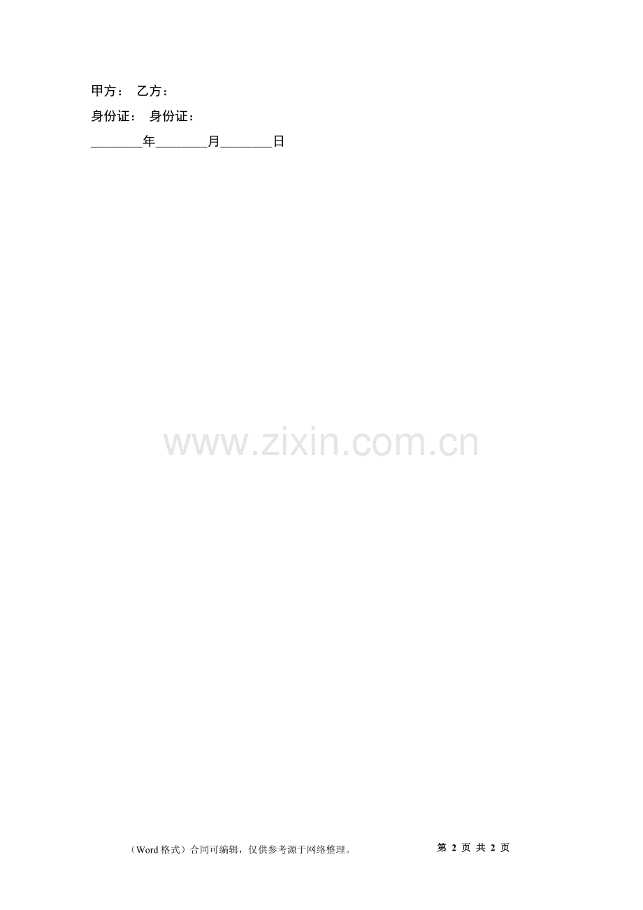 固定期限厨师劳动合同.docx_第2页